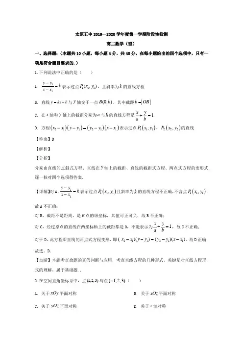 山西省太原市第五中学2019-2020学年高二11月月考数学(理)试题 Word版含解析