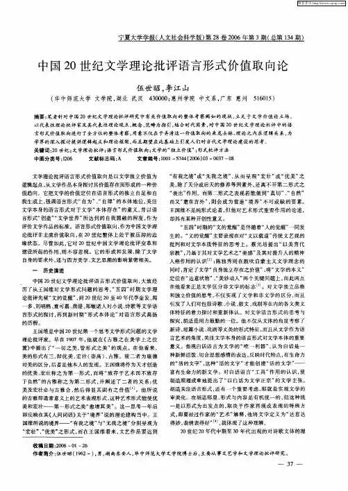 中国20世纪文学理论批评语言形式价值取向论