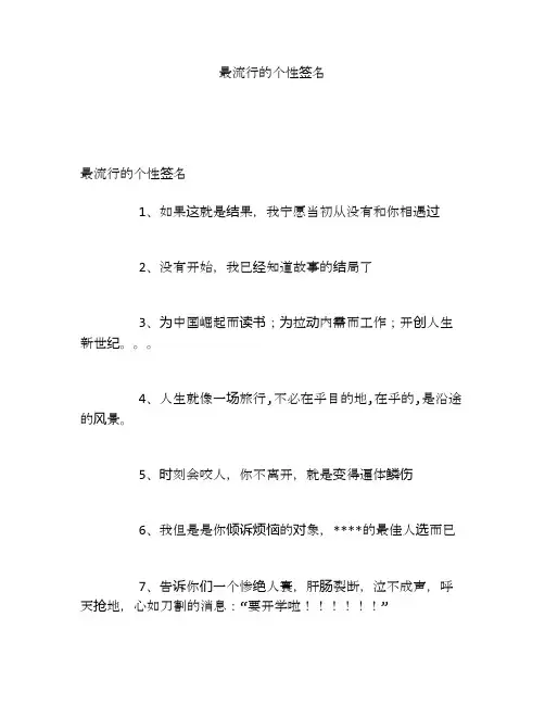 最流行的个性签名