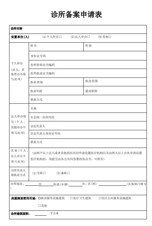 诊所备案申请表