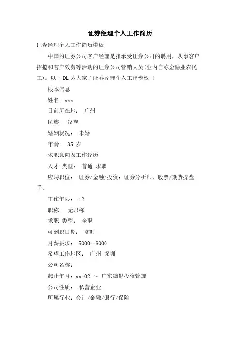 证券经理个人工作简历