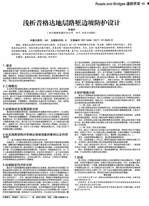 浅析昔格达地层路堑边坡防护设计