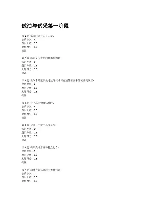 中石油北京试油与试采在线作业