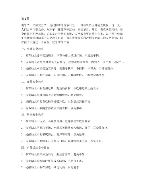 端午节日安全教育幼儿(3篇)