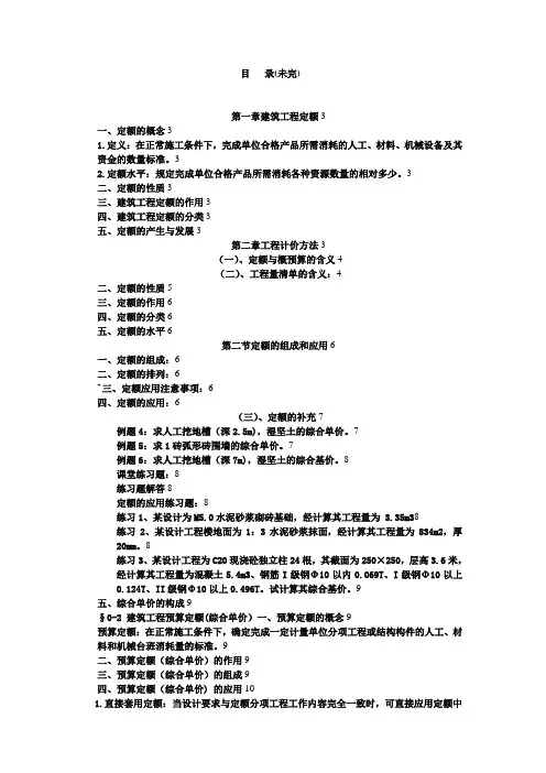 工程造价计量与计价(基础知识)