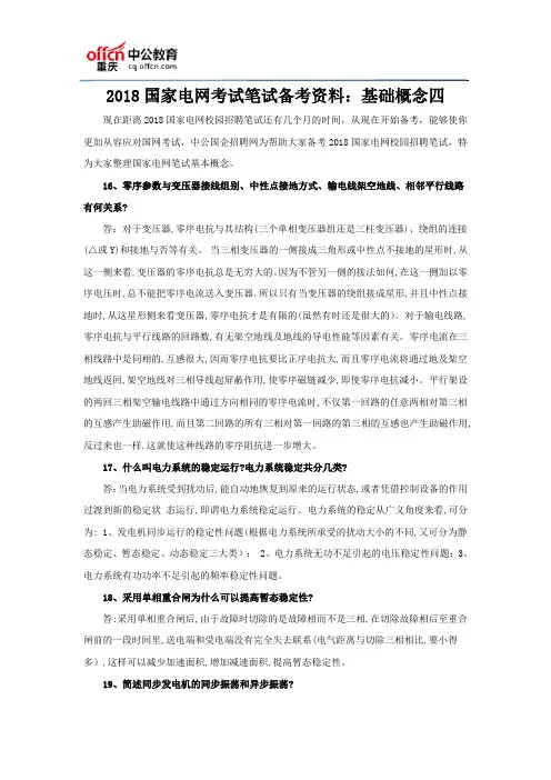 2018国家电网考试笔试备考资料：基础概念四