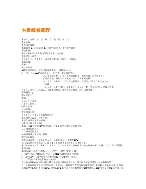 主板各芯片的功能及名词解释及维修思路