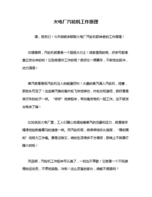 火电厂汽轮机工作原理