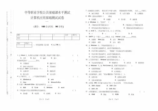 中等职业学校计算机应用基础测试卷1及答案