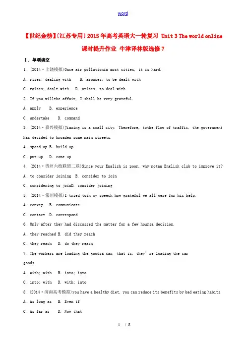 【世纪金榜】(江苏专用)2015年高考英语大一轮复习 Unit 3 The world online