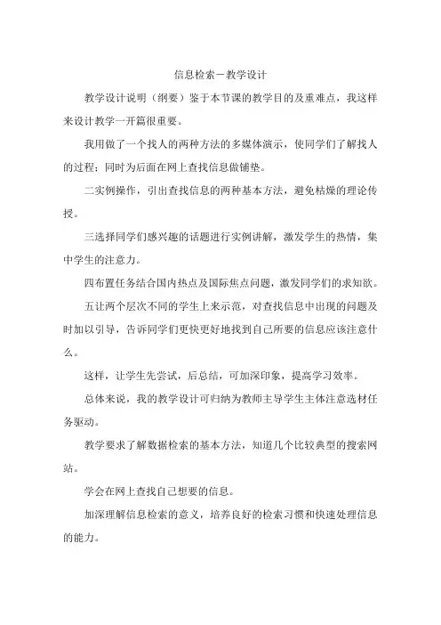 信息检索-教学设计