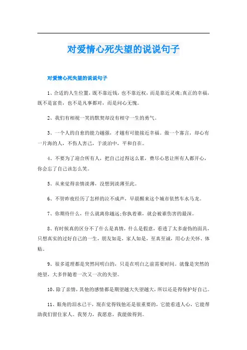 对爱情心死失望的说说句子