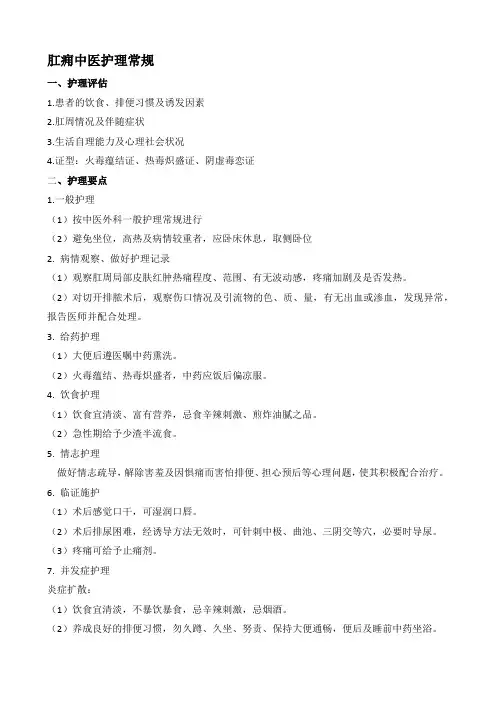 肛痈中医护理常规