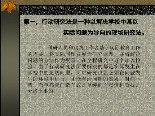 行动研究法ppt