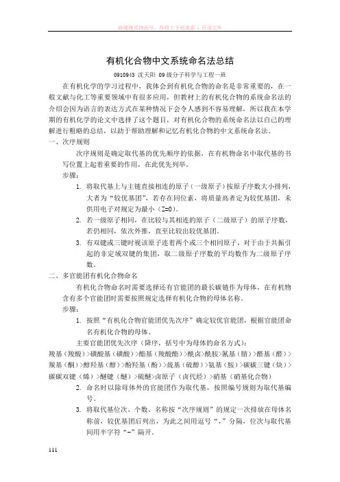 有机化合物中文系统命名法总结