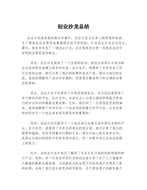 创业沙龙总结