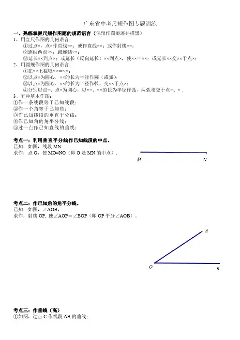 广东省中考尺规作图专题 