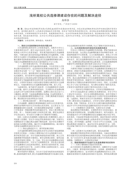 浅析高校公共选修课建设存在的问题及解决途径