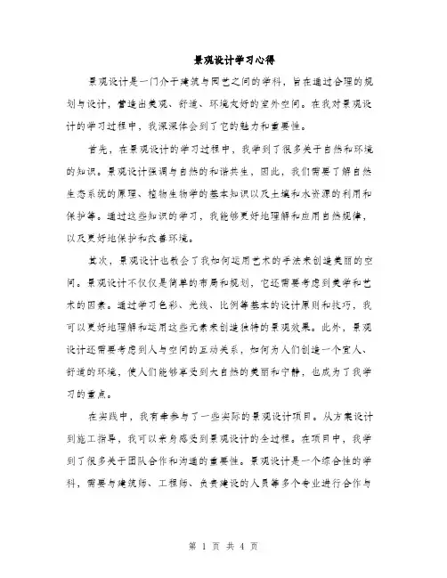 景观设计学习心得（2篇）