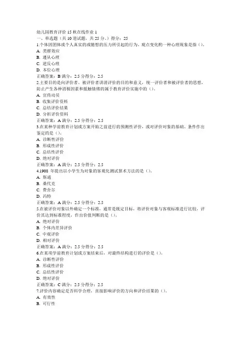 东师幼儿园教育评价15秋在线作业1满分答案(3)