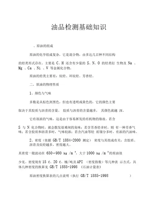 油品检测基础知识