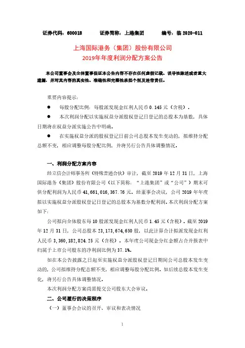 上港集团：2019年年度利润分配方案公告