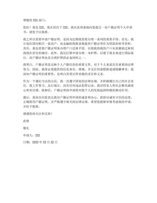 户籍证明个人申请书