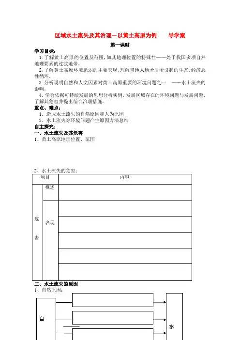 高中地理 3.1区域水土流失及其治理――以黄土高原为例1导学案 鲁教版必修3