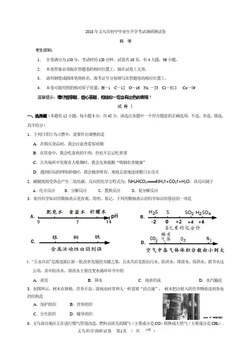 2015科学调研试卷