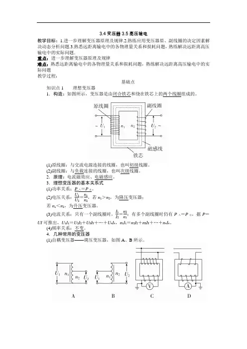 高压输电--优质获奖教案
