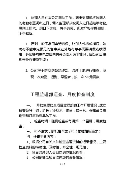 监理人员在本公司调动工作
