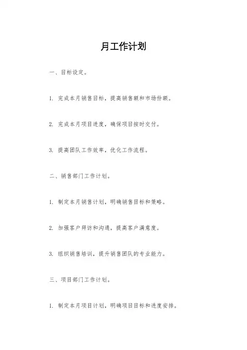 月工作计划