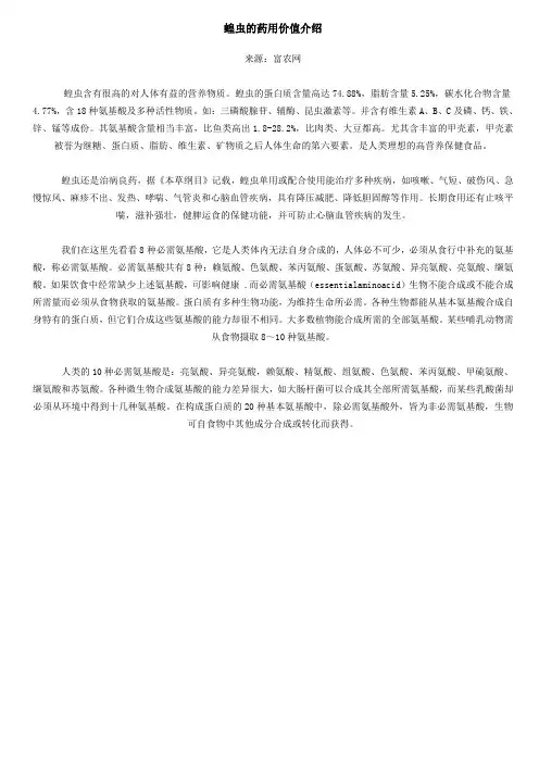 蝗虫的药用价值介绍