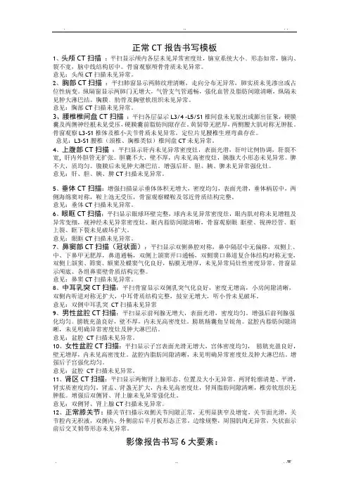 正常CT报告书写模板
