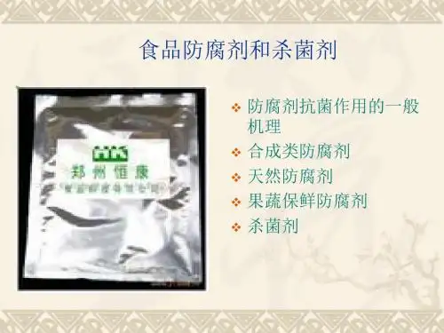 第二章防腐剂与杀菌剂