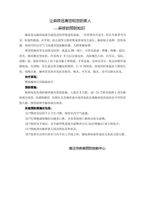 麻疹防治知识宣传