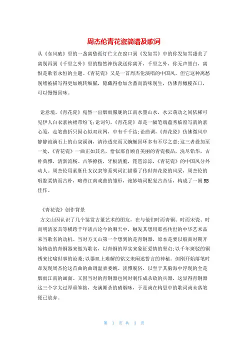 周杰伦青花瓷简谱及歌词