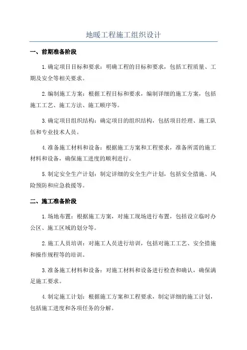 地暖工程施工组织设计