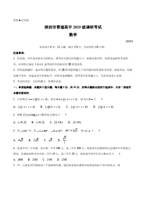 广东省深圳市2020-2021学年高二上学期调研考试数学试题含答案