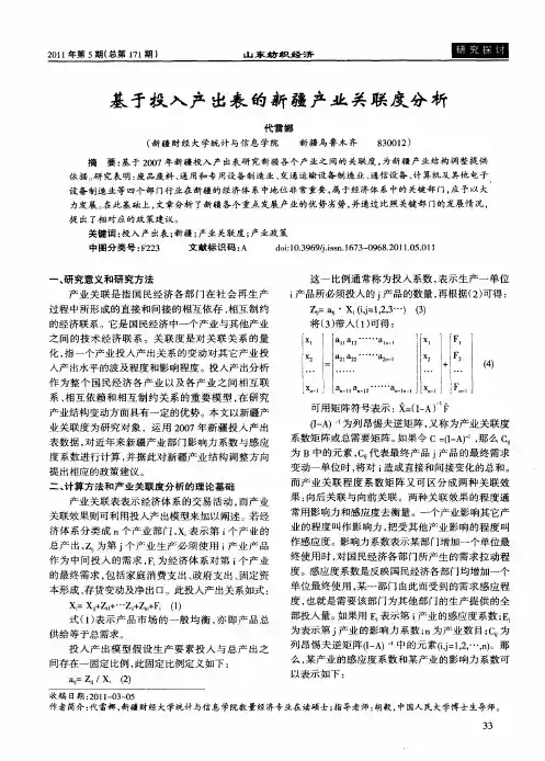 基于投入产出表的新疆产业关联度分析