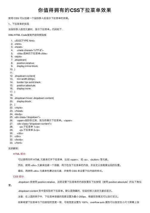 你值得拥有的CSS下拉菜单效果