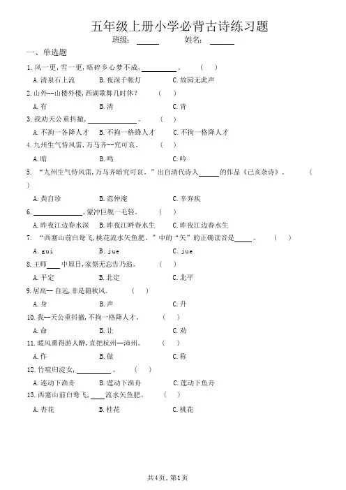 五年级上册小学必背古诗练习题(含答案)