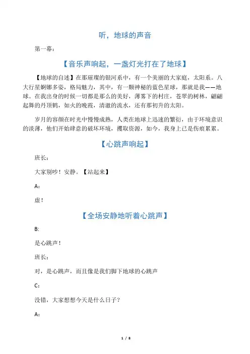 听,地球的声音(大学校园原创环保话剧舞台剧小品剧本)