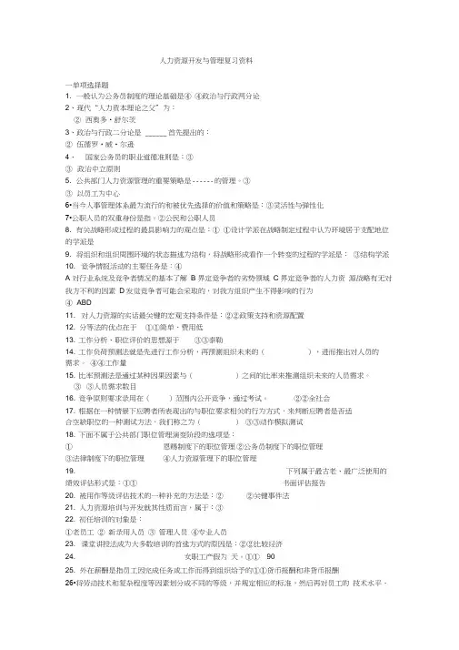 (完整word版)人力资源开发与管理复习资料