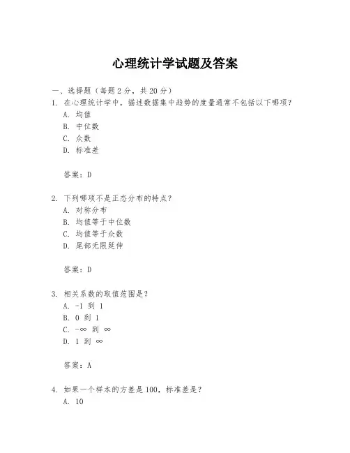 心理统计学试题及答案