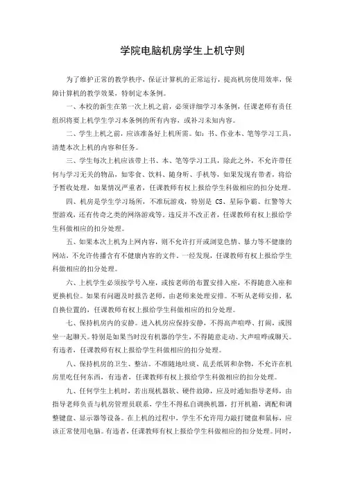 学院电脑机房学生上机守则
