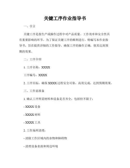 关键工序作业指导书