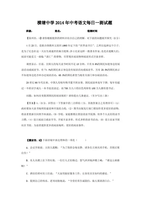 2014【名师导学系列】语文中考复习考前60天每日一测试题(附答案) (54)