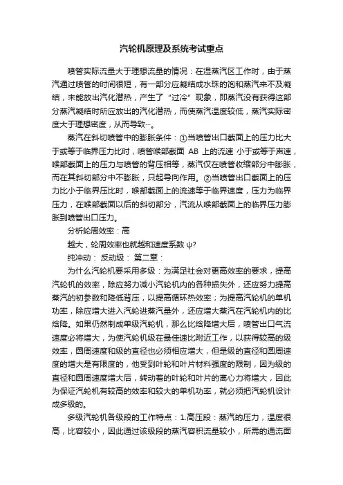 汽轮机原理及系统考试重点