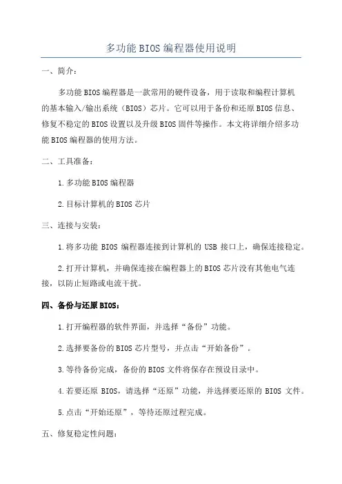 多功能BIOS编程器使用说明
